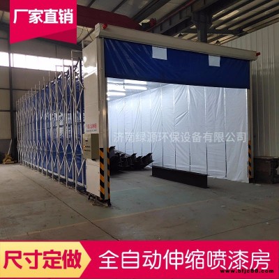 信誠環(huán)保批發(fā) 移動噴漆房 鋼結構伸縮房 環(huán)保伸縮式噴漆房