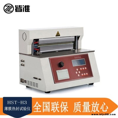 皆準(zhǔn)儀器 HST-H3 軟包裝復(fù)合膜熱封試驗(yàn)儀 熱封溫度 熱封時(shí)間 熱封壓力 廠家直銷