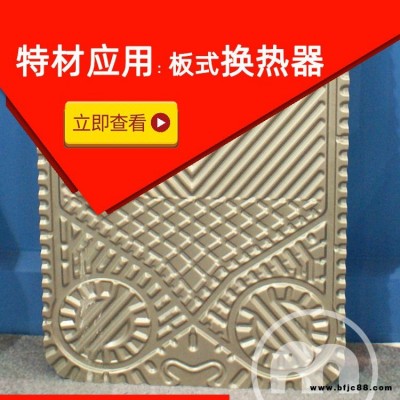 0.6mm板換用板 254SMO 904L  純鈦 純鎳 哈氏合金C276等，現貨找無錫阿斯米