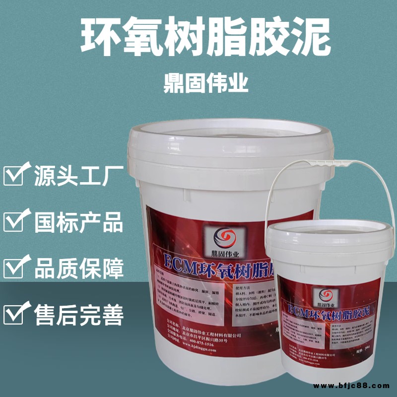 ECM混凝土缺陷修補(bǔ)用 粘接強(qiáng)度高花崗巖粘貼膠泥運(yùn)城