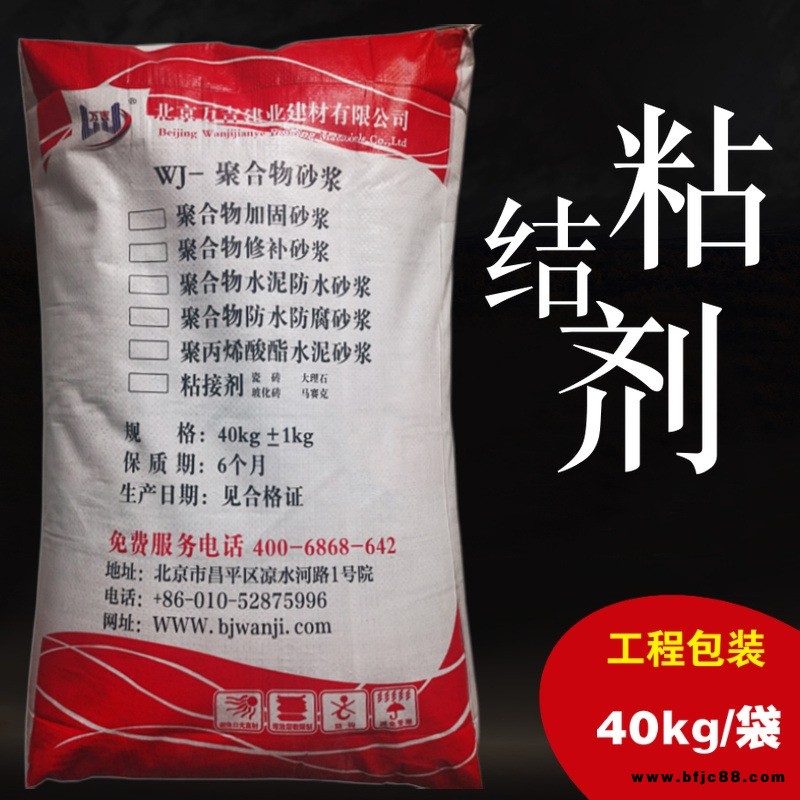 萬吉 瓷磚粘結劑 玻化磚 大理石粘貼粘結劑生產廠家