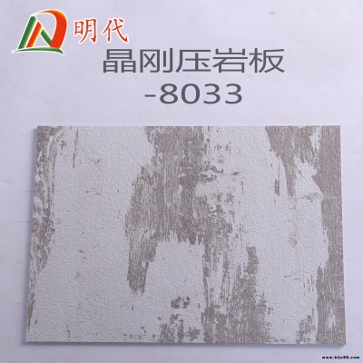 山東壓巖板廠家直銷明代專利壓巖板   替代大理石  文化石效果墻板代替硅藻泥