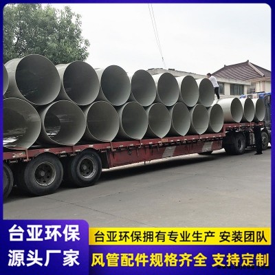 臺亞環保 pp圓形風管 pp復合管 排煙通風管道廠家