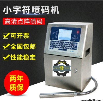 濟(jì)寧PP管?chē)姶a機(jī)  J-A68型沃發(fā)供應(yīng)罐頭瓶噴碼機(jī)