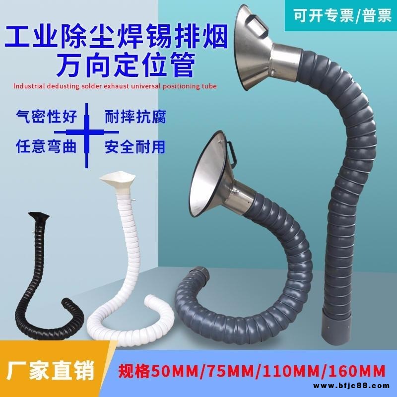 焊錫排煙管萬向定位竹節管塑料管吸煙罩工廠電洛鐵吸煙管道謳大