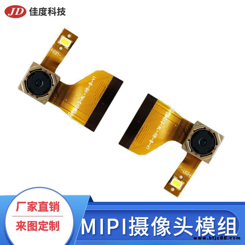 MIPI攝像頭模組 1300萬像素LED閃光燈手機(jī)MIPI攝像頭模組 佳度生產(chǎn)