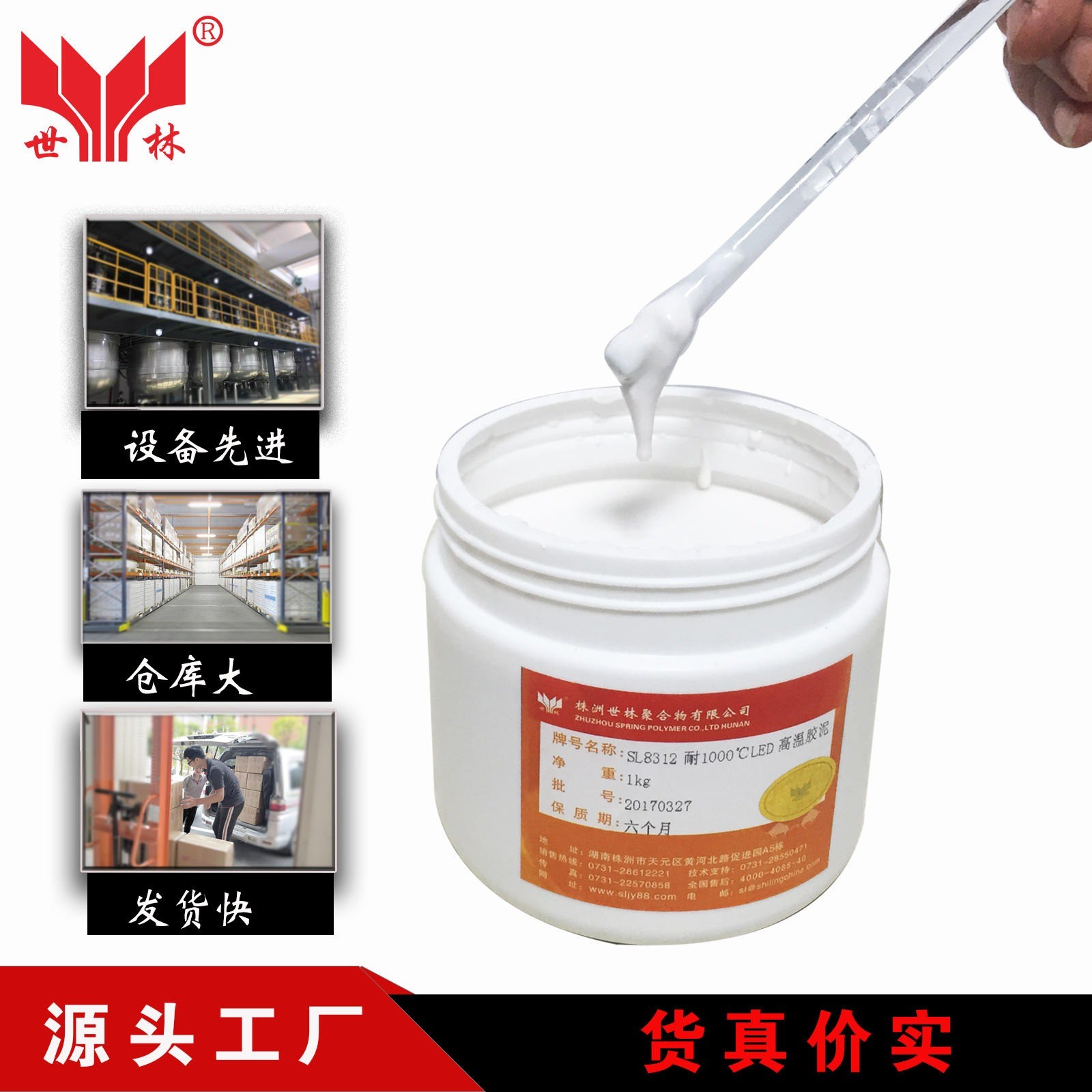 濟南替代白焊泥高溫膠 世林膠業(yè)耐1000度LED高溫膠泥 阻燃高溫燈頭玻璃金屬密封膠接 電磁加熱模塊密封膠 8312