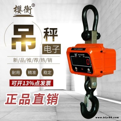 OCS-5t電子吊秤 數(shù)顯吊鉤秤 起重機用掛鉤秤 行吊電子秤 LED顯示
