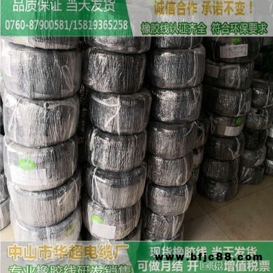 華超 現貨橡膠線，價格超低， LED防水連接專用橡膠線，現貨當天發貨 H05RN-F