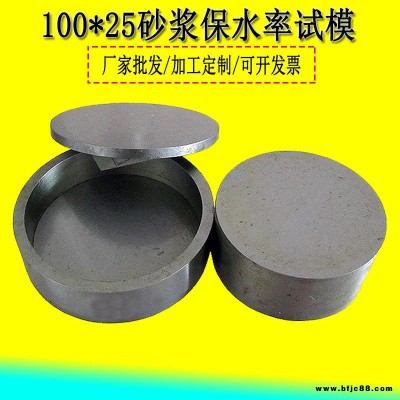 100*25砂漿保水性測定儀 砂漿保水率試模 砂漿保水率試驗(yàn)儀 榮計(jì)達(dá)儀器