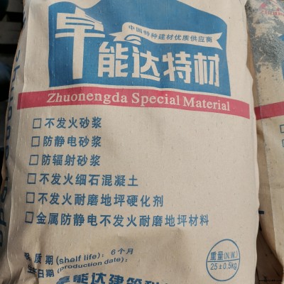 卓能達(dá) 不發(fā)火砂漿 不發(fā)火防靜電砂漿 不發(fā)火細(xì)石混凝土 不發(fā)火瀝青砂漿 西安 鄭州 南京 南昌 青島 貴陽 肇慶就近發(fā)貨