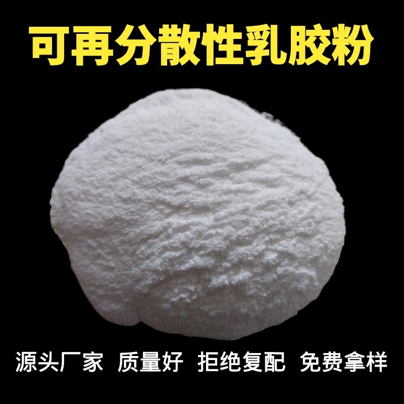生產(chǎn)乳膠粉的廠家 可再分散性乳膠粉 水泥增強劑 砂漿膩子粉粘接抹面 VAE膠粉 頂益 5506號5508號