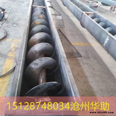 雄安新區 除塵灰U400型螺旋輸送機  干粉砂漿螺旋螺旋輸送機  鑄造沙U型螺旋輸送機 滄州華助