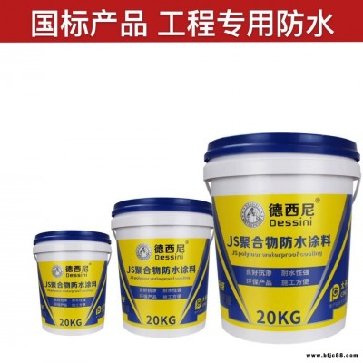 JS聚合物水泥基防水涂料 國標 樓面防水不做砂漿保護層質保10年不漏水