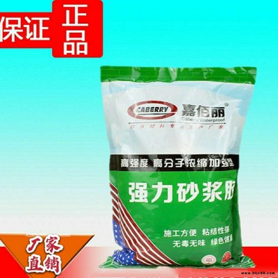 精品批發 嘉佰麗強力砂漿膠 建筑專用粘合劑 一粘堅固到底