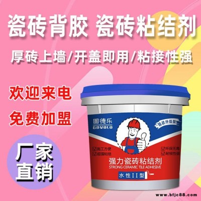 廣州固德樂生產瓷磚背膠廠家 墻面磚專用加固粘合劑 陶瓷單組份粘合劑 強力瓷磚粘結劑