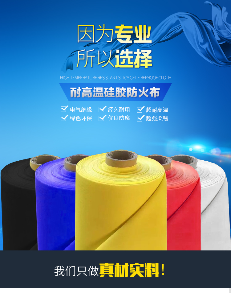 硅膠防火布詳情_01.jpg