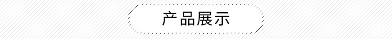 產品展示