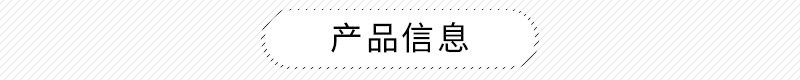 產品信息