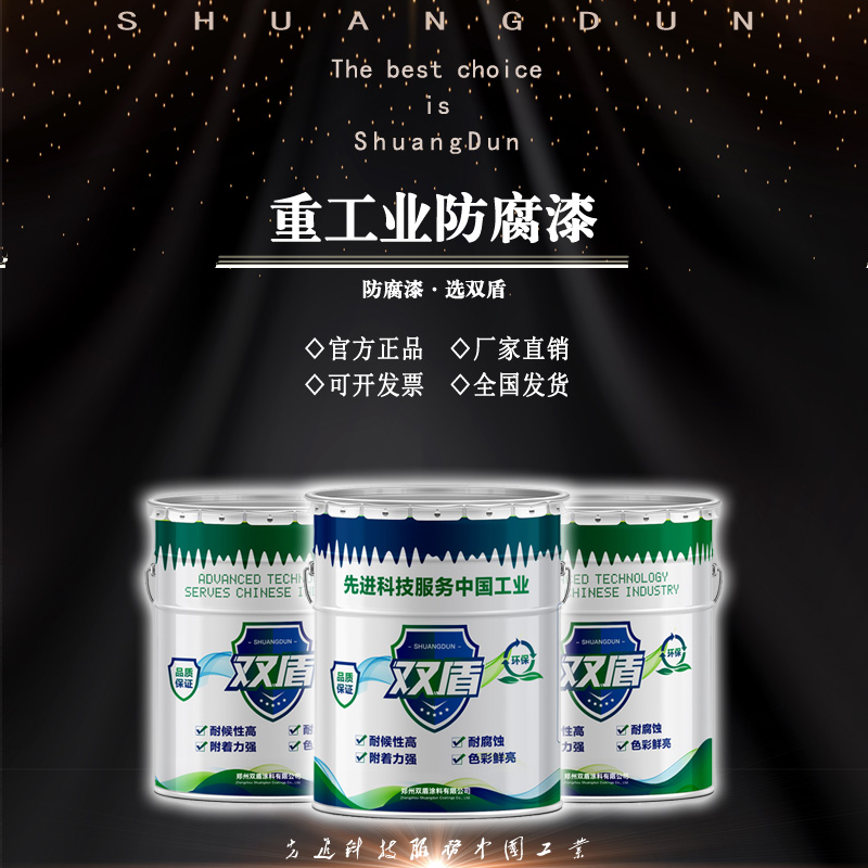 聚乙烯氯磺化底漆  雙盾牌鋼結(jié)構(gòu)快干防腐專用漆  河南安陽氯磺化聚乙烯底漆配方