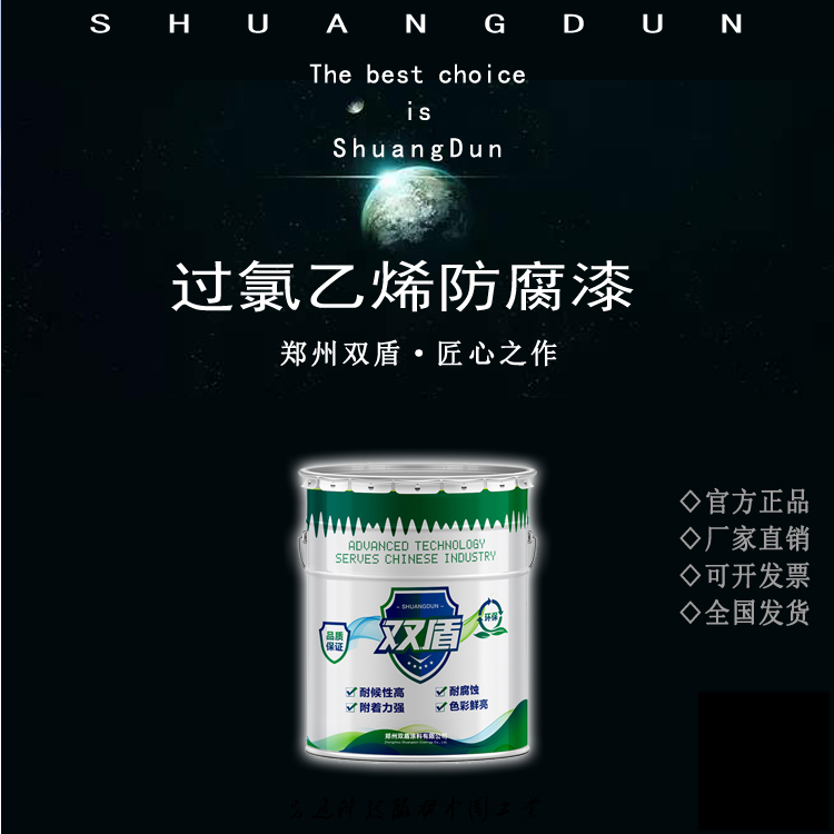 過氯乙烯底漆 河南信陽過氯乙烯面漆專用稀釋劑 雙盾牌快干過氯乙烯漆