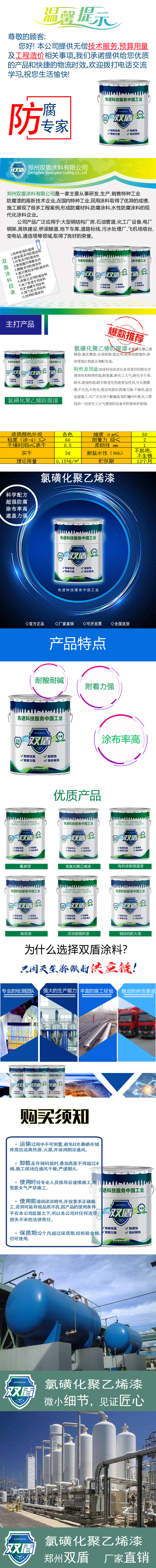 徐州鼓樓改性氯磺化聚防腐蝕漆  快干型用氯磺化聚漆  雙盾大紅色化聚防腐面漆