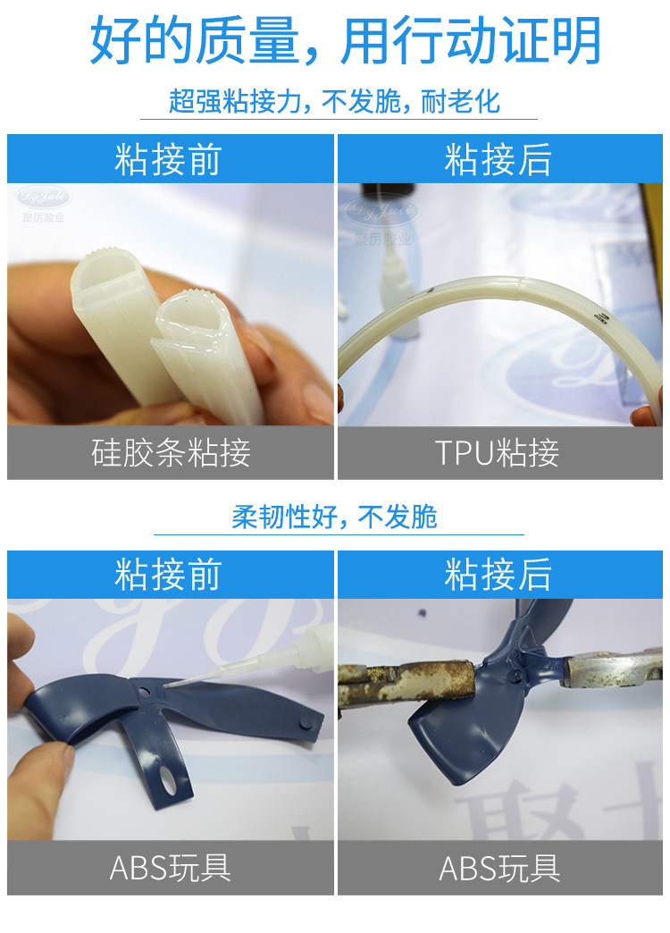 聚力JL-401硅膠專用瞬間膠水 粘接金屬塑料硅膠透明軟性快干膠水示例圖12