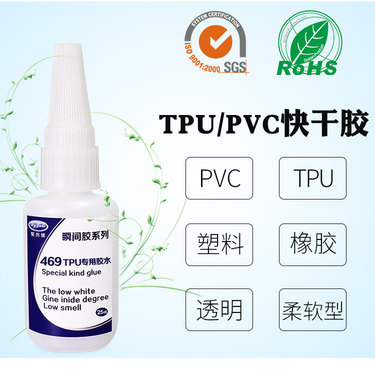 聚厲廠家直銷柔軟不發(fā)脆tpu/pvc專用膠水 強力tpu塑料快干膠水示例圖18