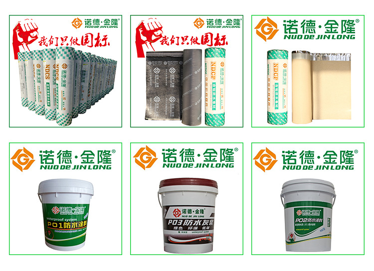 諾德金隆國標4.0mm厚預鋪PY類自粘防水卷材 聚酯胎自粘防水卷材示例圖1