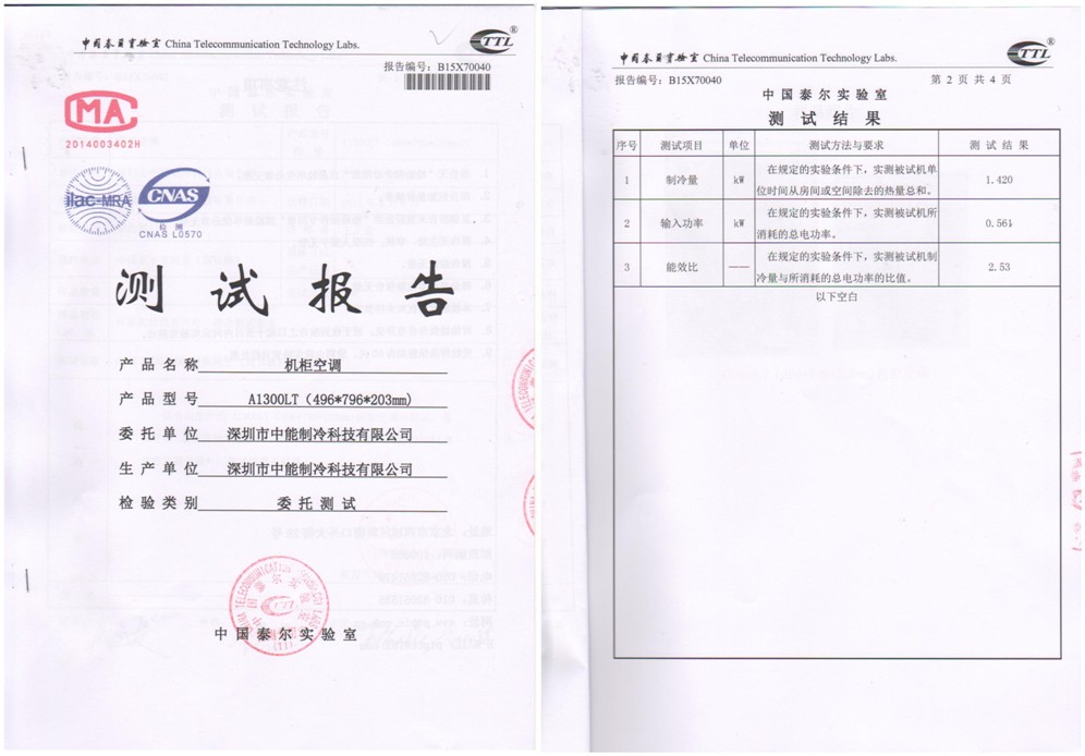 泰爾測(cè)試報(bào)告.jpg