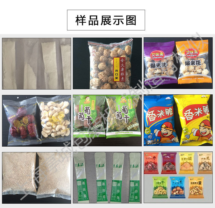 直供磚石畫 竹炭全自動包裝機 珍珠 食品脫氧劑多功能快速包裝機示例圖18