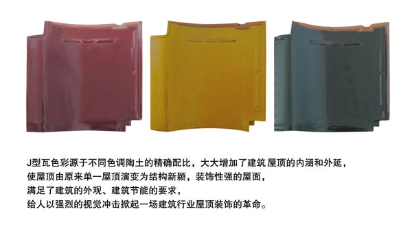 廠家直銷 蝸牛陶瓷 日式和瓦  J型瓦  宜興琉璃瓦  現貨供應示例圖3
