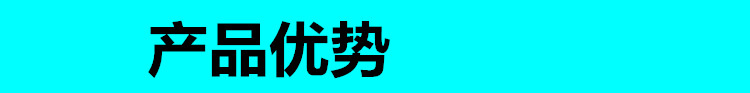 產品優勢.jpg