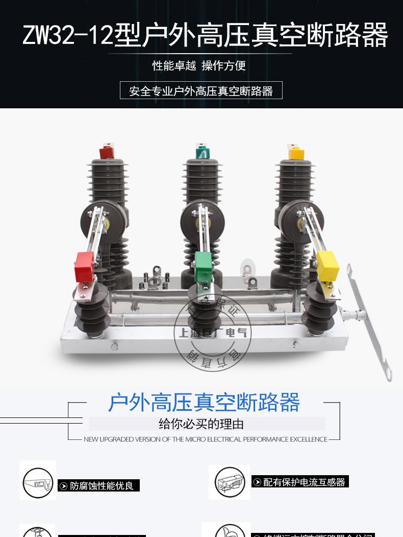 供應(yīng)ZW32-12(G)/T630-20戶外柱上高壓真空斷路器 柱上隔離開關(guān)示例圖5