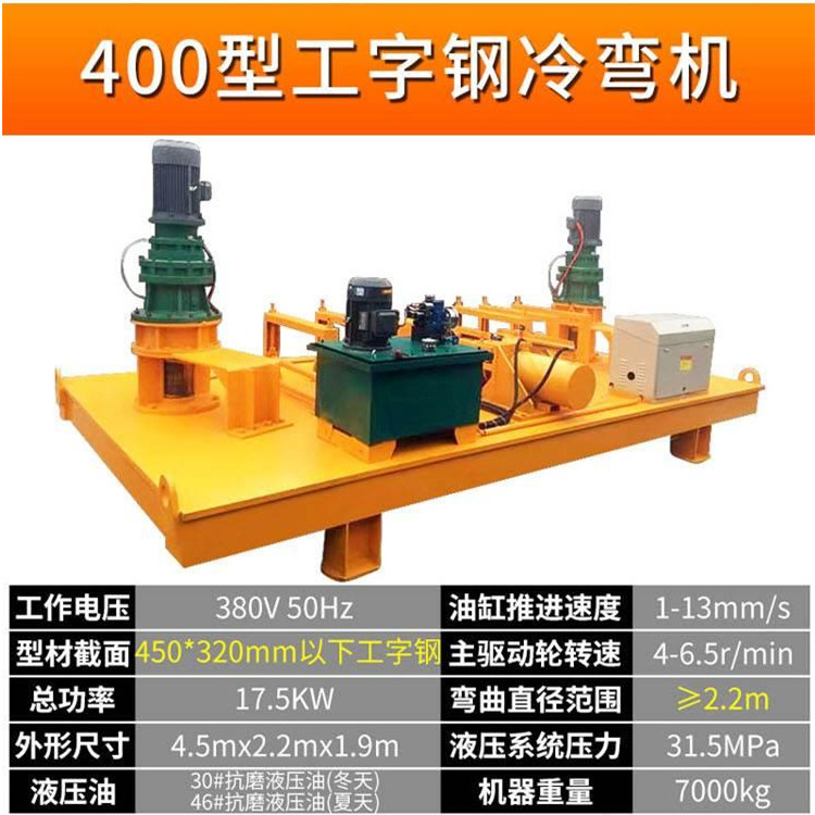 工字鋼彎拱機(jī)220型400型數(shù)控工字鋼冷彎?rùn)C(jī) 小半徑工字鋼彎曲機(jī) 河南云南四川益工廠家